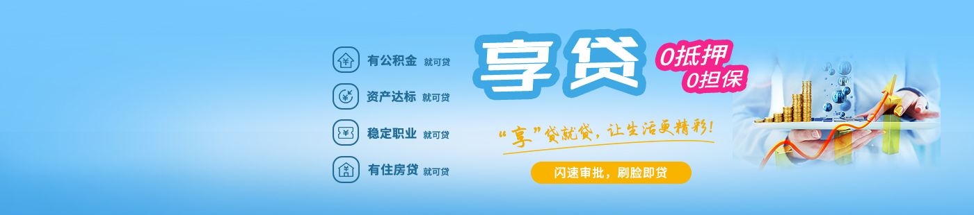 享貸