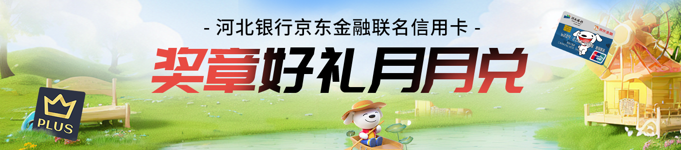 京東卡獎(jiǎng)?wù)聝抖Y活動(dòng)