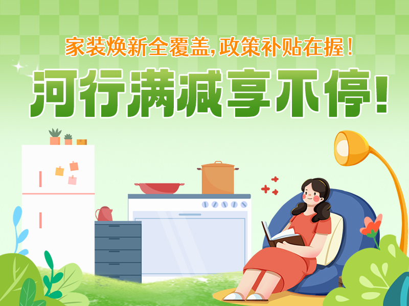 河北銀行信用卡天貓?zhí)詫毾M(fèi)立減活動(dòng)